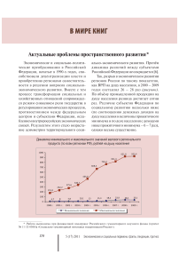 Актуальные проблемы пространственного развития