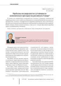 Проблемы неоднородности и устойчивости экономического пространства российского Севера