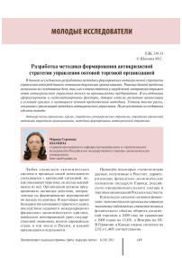 Разработка методики формирования антикризисной стратегии управления оптовой торговой организацией