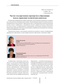 Частно-государственное партнерство в образовании: модель управления человеческим капиталом