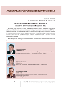 Сельское хозяйство Вологодской области накануне присоединения России к ВТО