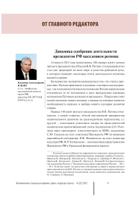 Динамика одобрения деятельности президентов РФ населением региона