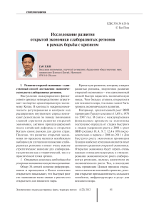 Исследование развития открытой экономики слаборазвитых регионов в рамках борьбы с кризисом