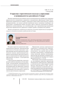 О практике стратегического подхода к управлению в муниципалитетах российского Севера