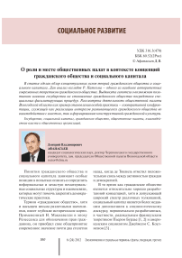 О роли и месте общественных палат в контексте концепций гражданского общества и социального капитала