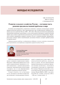 Развитие сельского хозяйства России – составная часть решения продовольственной проблемы в мире