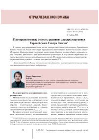 Пространственные аспекты развития электроэнергетики Европейского Севера России