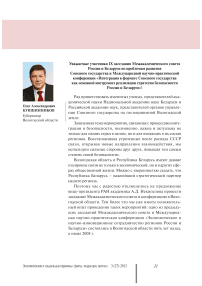 Приветствие губернатора вологодской области О. А. Кувшинникова