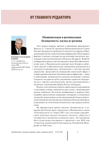 Национальная и региональная безопасность: взгляд из региона