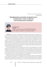 Трансформация диспозиции гендерной власти в современных семьях как фактор институциональных изменений