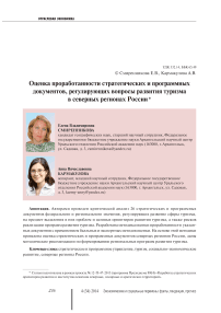 Оценка проработанности стратегических и программных документов, регулирующих вопросы развития туризма в северных регионах России