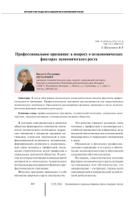 Профессиональное призвание: к вопросу о неэкономических факторах экономического роста