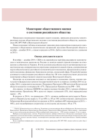 Мониторинг общественного мнения о состоянии российского общества