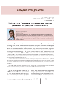 Майские указы президента: цель, показатели, динамика реализации (на примере Вологодской области)