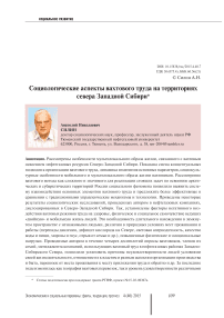 Социологические аспекты вахтового труда на территориях севера Западной Сибири