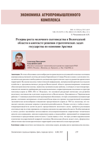 Резервы роста молочного скотоводства в Вологодской области в контексте решения стратегических задач государства по освоению Арктики