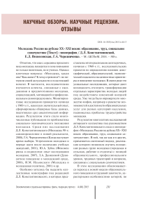 Рецензируется: Д. Л. Константиновский, Е. Д. Вознесенская, Г. А. Чередниченко "Молодежь России на рубеже XX-XXI веков: образование, труд, социальное самочувствие"