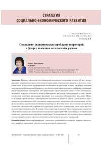 Социально-экономические проблемы территорий в фокусе внимания вологодских ученых