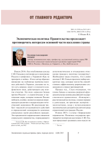 Экономическая политика правительства продолжает противоречить интересам основной части населения страны