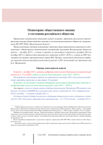 Мониторинг общественного мнения о состоянии российского общества