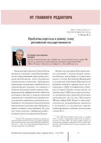 Проблемы перехода к новому этапу российской государственности