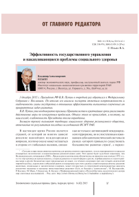 Эффективность государственного управления и накапливающиеся проблемы социального здоровья