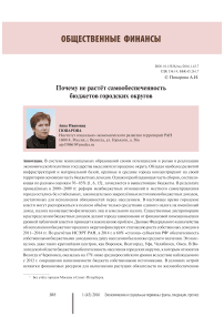 Почему не растёт самообеспеченность бюджетов городских округов