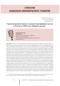 Стратегия развития малого и среднего предпринимательства в России до 2030 года: амбиции и реалии