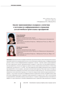 Анализ трансакционных издержек в логистике и методики их информационного отражения для автомобилестроительных предприятий