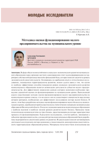 Методика оценки функционирования малого предпринимательства на муниципальном уровне