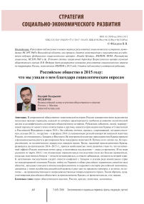 Российское общество в 2015 году: что мы узнали о нем благодаря социологическим опросам