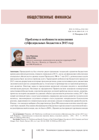 Проблемы и особенности исполнения субфедеральных бюджетов в 2015 году