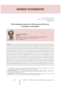 Неустойчивая занятость в Вологодской области: состояние и тенденции