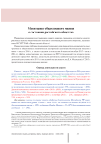 Мониторинг общественного мнения о состоянии российского общества