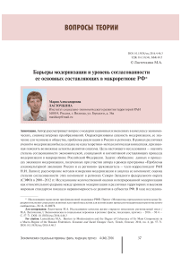 Барьеры модернизации и уровень согласованности ее основных составляющих в макрорегионе РФ