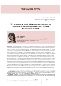 Исследование условий и факторов воспроизводства трудового потенциала муниципальных районов Вологодской области