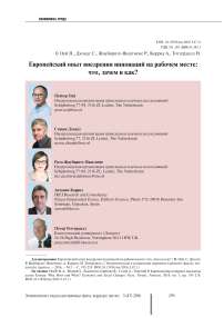 Европейский опыт внедрения инноваций на рабочем месте: что, зачем и как?