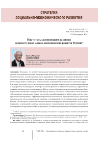 Институты догоняющего развития (к проекту новой модели экономического развития России)