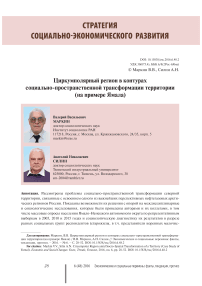 Циркумполярный регион в контурах социально-пространственной трансформации территории (на примере Ямала)