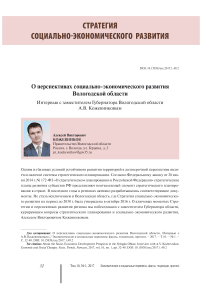 О перспективах социально-экономического развития Вологодской области