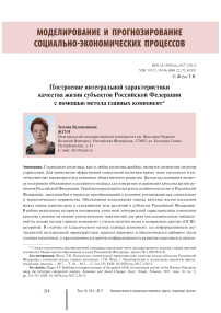 Построение интегральной характеристики качества жизни субъектов Российской Федерации с помощью метода главных компонент