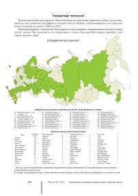 География авторов журнала