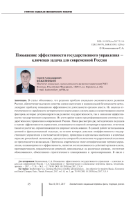 Повышение эффективности государственного управления - ключевая задача для современной России