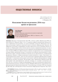 Исполнение бюджетов регионов в 2016 году: кризис не преодолен