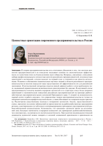 Ценностные ориентации современного предпринимательства в России