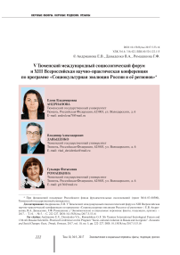 V Тюменский международный социологический форум и XIII Всероссийская научно-практическая конференция по программе "Социокультурная эволюция России и её регионов"