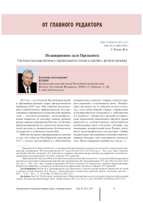 Незавершенное дело президента. Система государственного управления не готова к снятию с ручного режима