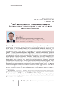 Разработка организационно-экономического механизма формирования и регулирования развития конкурентной среды в региональной экономике