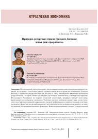 Природно-ресурсные отрасли Дальнего Востока: новые факторы развития