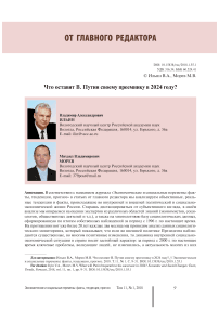 Что оставит В. Путин своему преемнику в 2024 году?